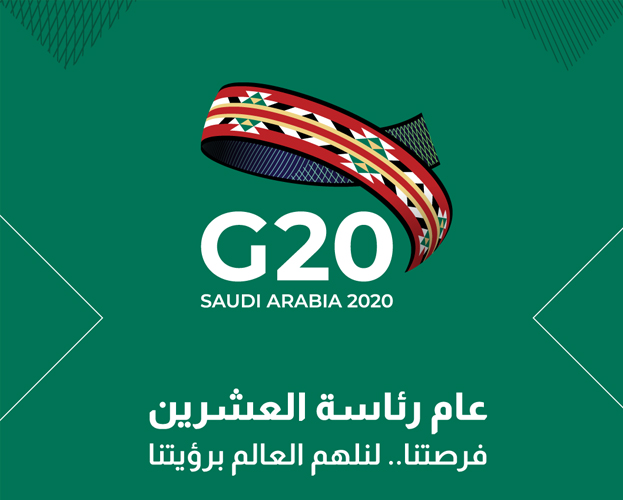 المملكة العربية السعودية تتولى رئاسة مجموعة العشرين لعام 2020م