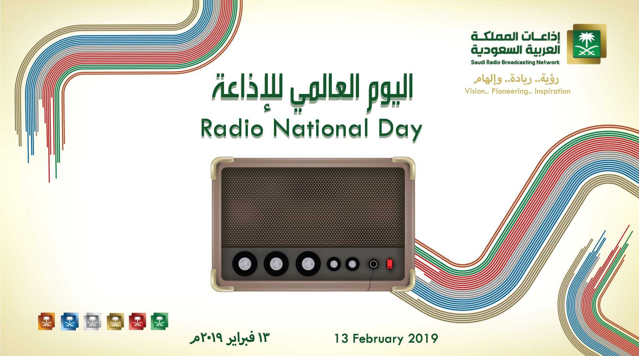 الإذاعات السعودية تجتمع على أثير واحد  احتفاءً باليوم العالمي للإذاعة