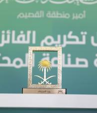 سمو أمير القصيم يكرّم حساب وزارة الإعلام على "منصة إكس" بجائزة إمارة المنطقة لصناعة المحتوى