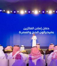 ‘Hajj and Umrah Mediathon’ Awards Winning Projects and Honors Partner Entities
